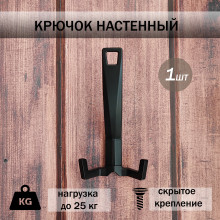 Крючок для одежды трёхрожковый, настенный, чёрный матовый